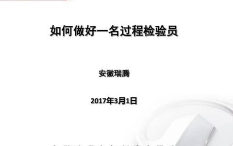 做品检员需要懂的知识