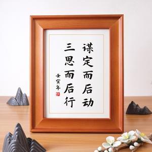 三思而后行谋定而后动，人生成功的必由之路