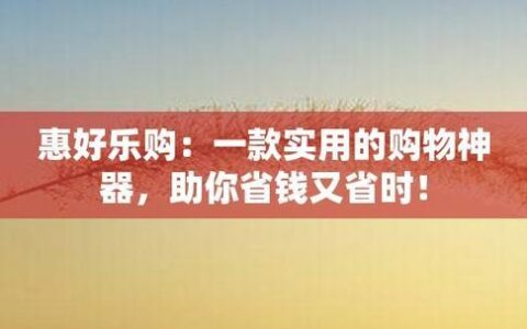 shopshops：一个让你买到一切的购物平台
