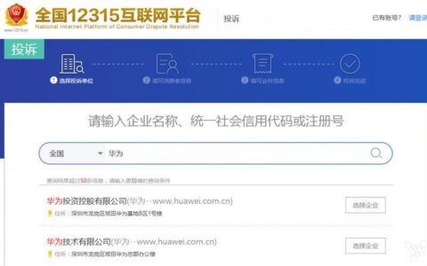 12315电商投诉平台：维护消费者权益的“利器”