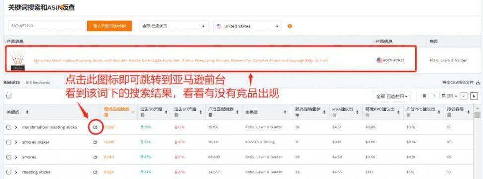 亚马逊关键词反查工具AsinSeed：助力卖家提升排名和销量