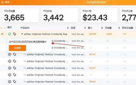 JungleScout：亚马逊卖家必备的选品工具