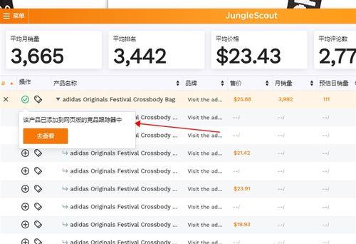 JungleScout：亚马逊卖家必备的选品工具