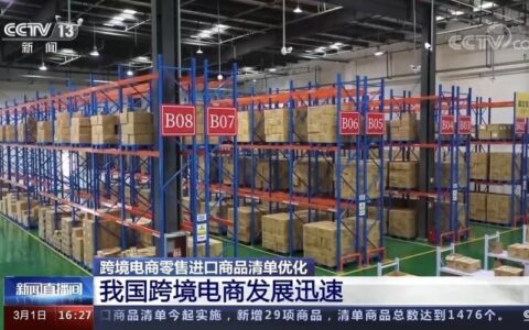 跨境电商保税区：助力中国跨境电商发展新引擎