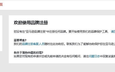 亚马逊品牌备案：操作流程和注意事项