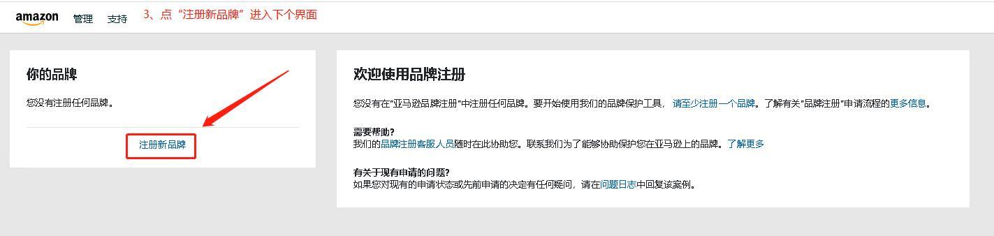 亚马逊品牌备案：操作流程和注意事项