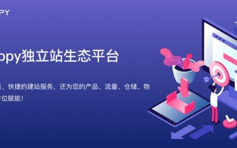 2023年独立站建站平台推荐，新手也能快速建站