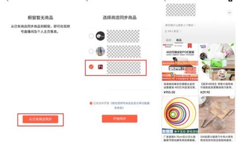 视频号橱窗开通及使用教程，零基础也能轻松上手