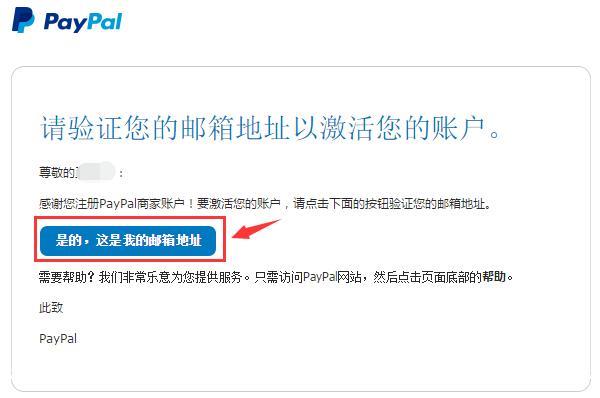 PayPal注册教程：个人账户和商家账户怎么注册？