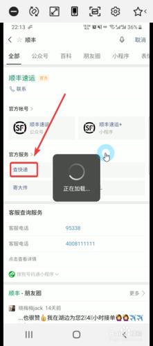 顺丰快递单号查询查快递，3种方法教你轻松搞定