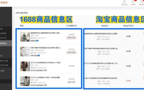 1688一件代发，零库存开店新模式