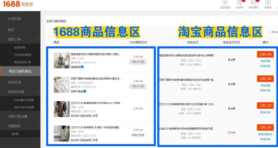 1688一件代发，零库存开店新模式