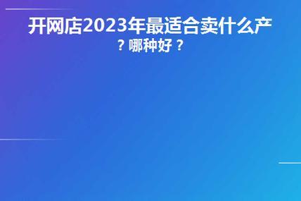 2023年网上卖什么产品比较热销？