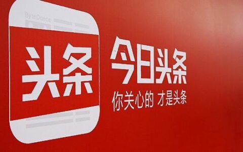 今日头条广告投放：从入门到精通