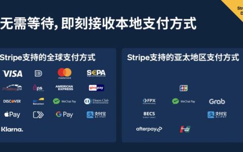 Stripe支付：全球领先的支付解决方案