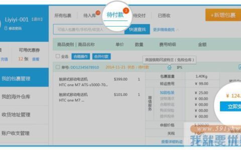 4PX转运四方速递查询方法介绍