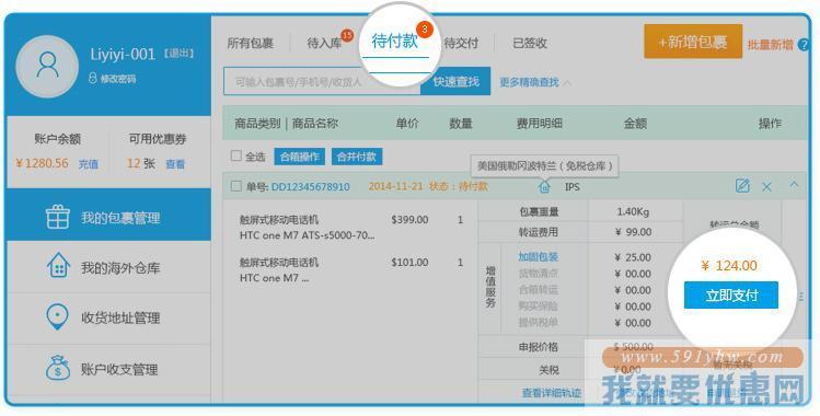 4PX转运四方速递查询方法介绍