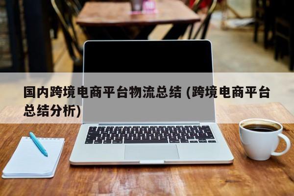 多级商户跨境支付：解决跨境电商分销难题