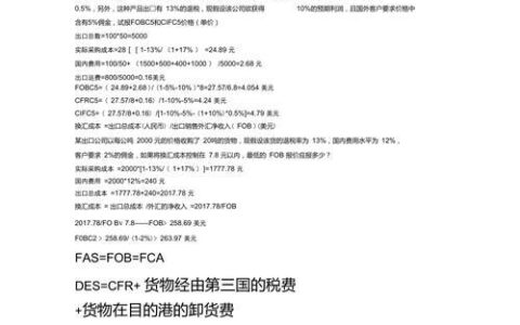 FOB计算公式，外贸人必备