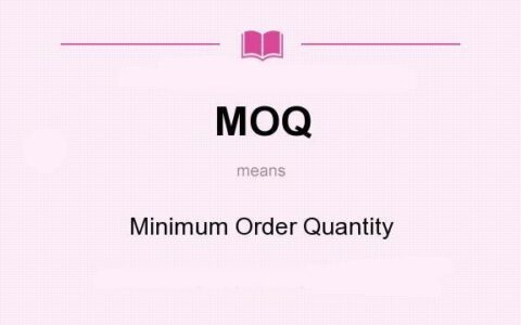 mpq和moq是什么意思？区别是什么？