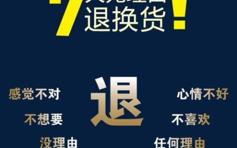 7天无理由退货从哪天开始算？