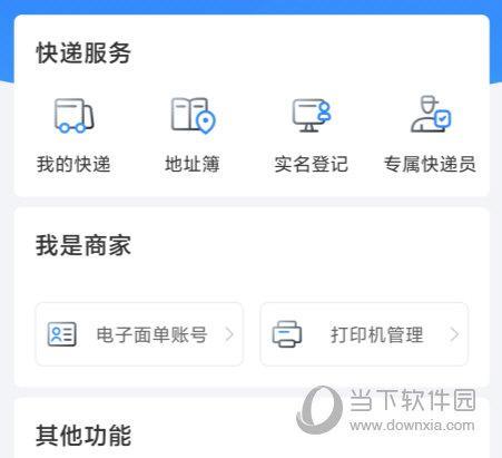 易利委实名认证，快递收货更方便