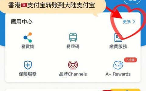 支付宝香港：香港本地支付的首选