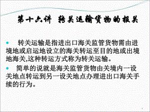 转关是什么意思？转关运输的流程和注意事项