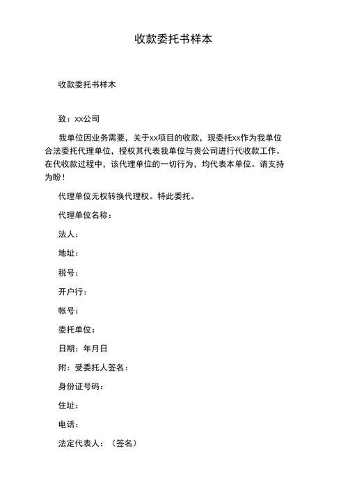 委托收款是什么意思？