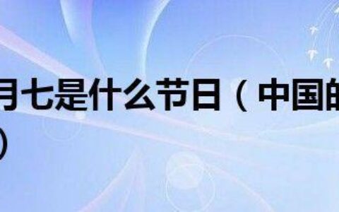 7月份节日大全，你知道多少？