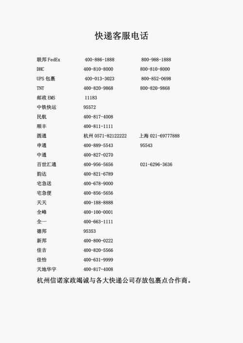 联邦快递客服电话：全国统一免费热线800-988-1888