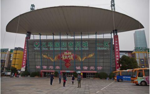 浙江金华义乌小商品批发市场地址大全