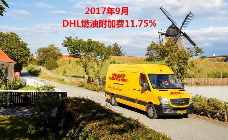 DHL燃油附加费是什么？如何计算？