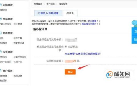 淘宝保证金1000怎么退？