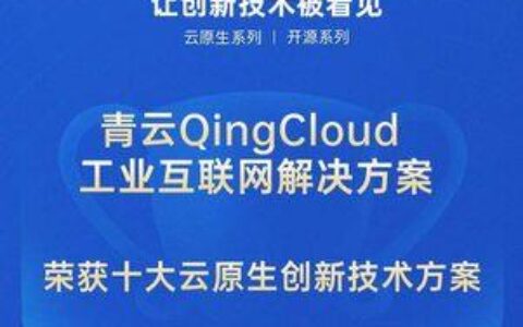 青云QingCloud：中国领先的云计算服务商