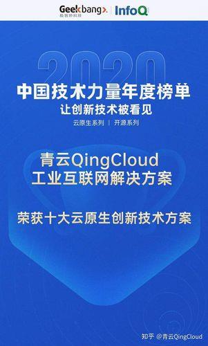 青云QingCloud：中国领先的云计算服务商