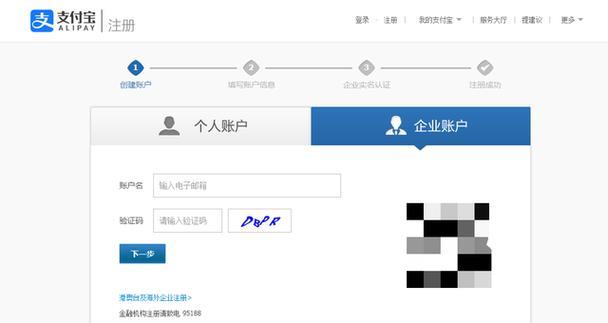 如何注册企业支付宝？