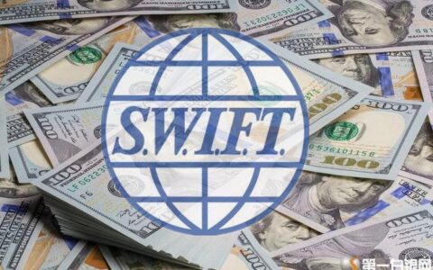 什么是SWIFT系统？如何影响国际金融？
