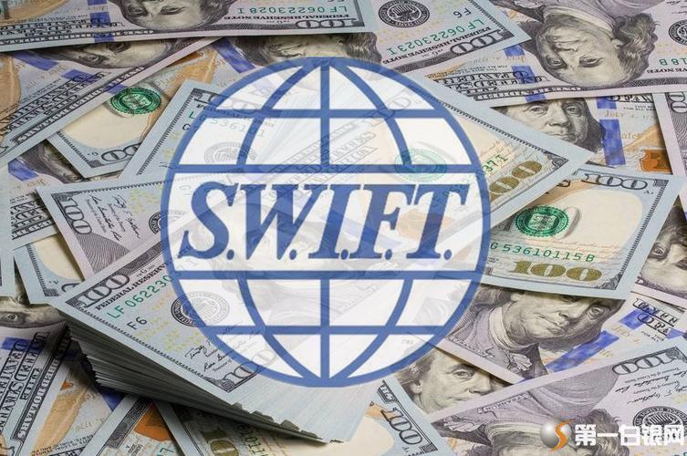 什么是SWIFT系统？如何影响国际金融？