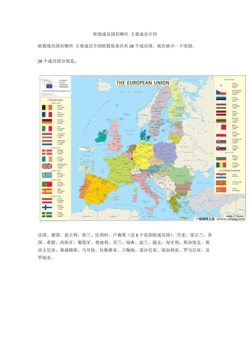 欧盟国家有哪些？