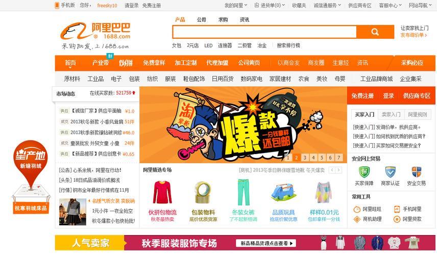 阿里巴巴中国站：全球领先的批发采购平台