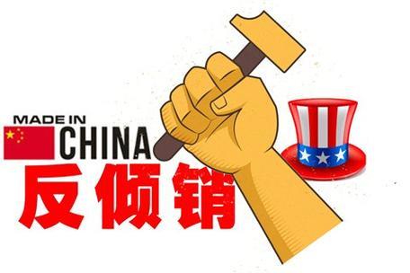 反倾销是什么意思啊？