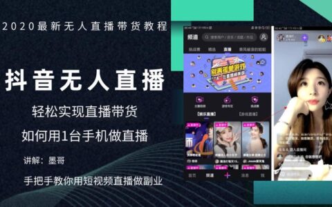 无人直播带货，新兴的直播带货模式