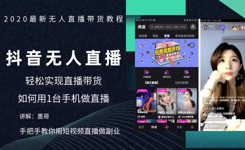 无人直播带货，新兴的直播带货模式
