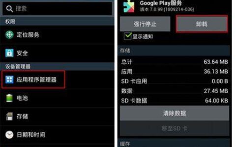 安卓手机如何强力卸载谷歌play服务？