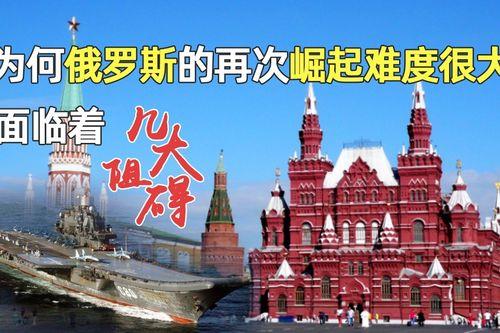 俄罗斯为什么东西都很大？