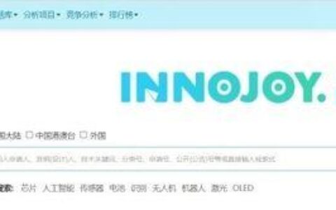 大为专利innojoy：全球领先的专利情报综合应用平台