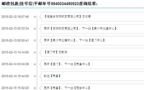 邮政小包单号查询教程，轻松查询邮件物流信息