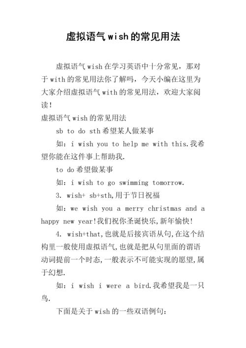 wish是什么意思？wish的用法和例句