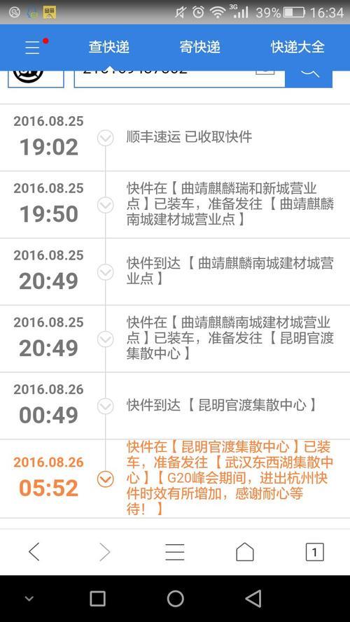 顺丰快递单号查询物流跟踪，一键查看最新动态